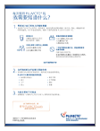 Post-Treatment Guidelines Chinese