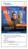 Comprehensive Chinese Brochure